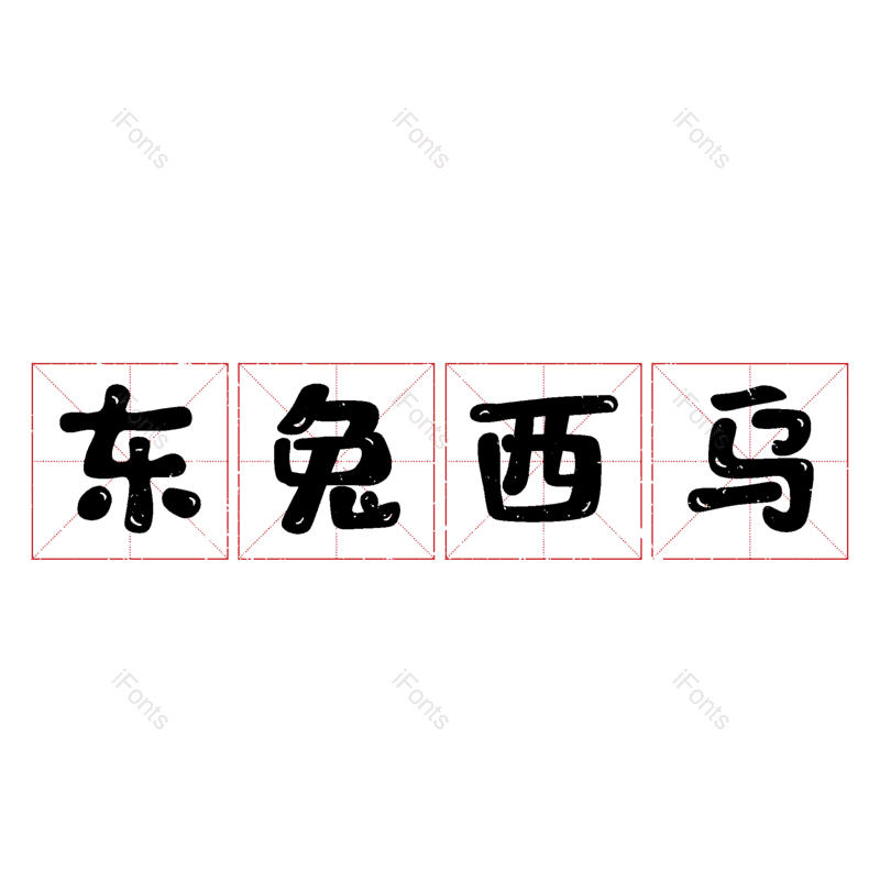 图片,元素,PNG,免抠素材