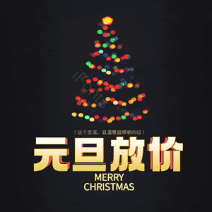 元旦放价