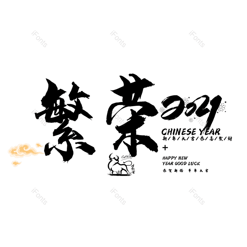 艺术字图片,元素,PNG,免抠素材