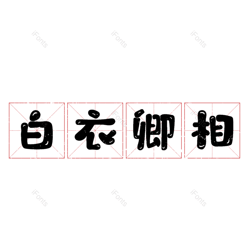 图片,元素,PNG,免抠素材