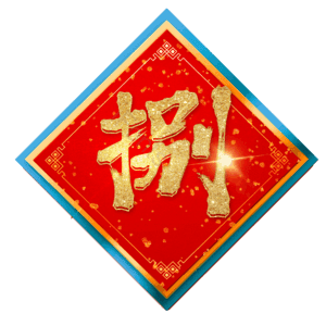 捌