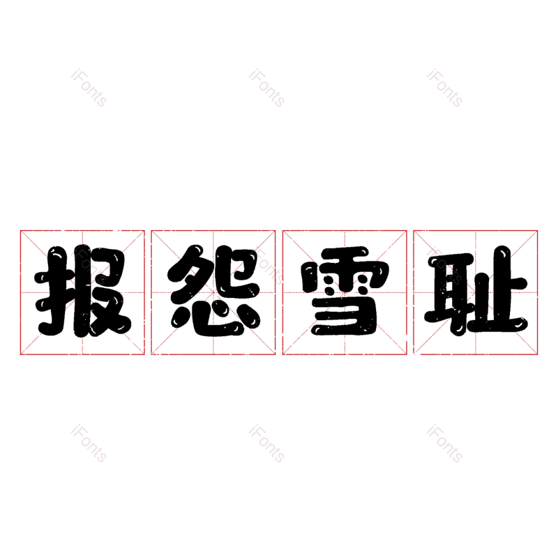 图片,元素,PNG,免抠素材
