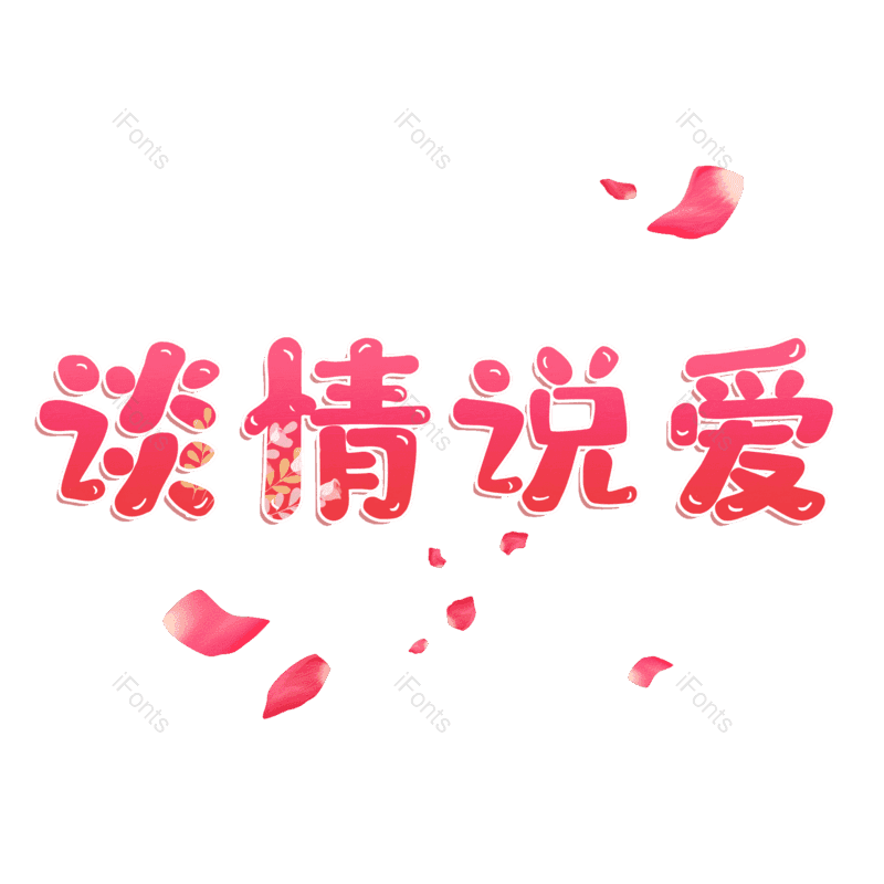 图片,元素,PNG,免抠素材