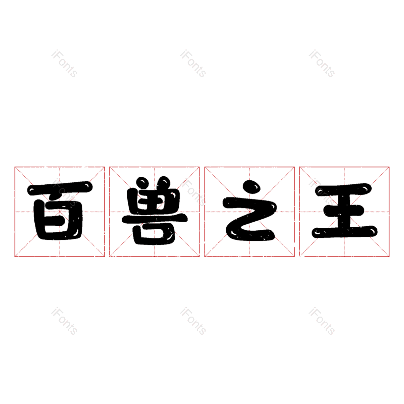 图片,元素,PNG,免抠素材