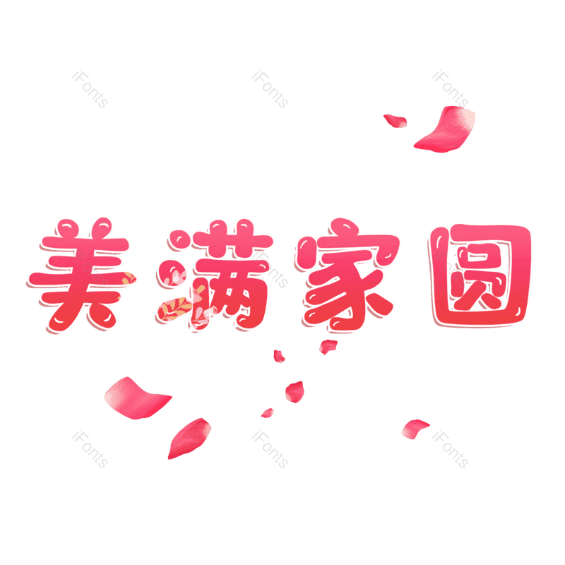 图片,元素,PNG,免抠素材