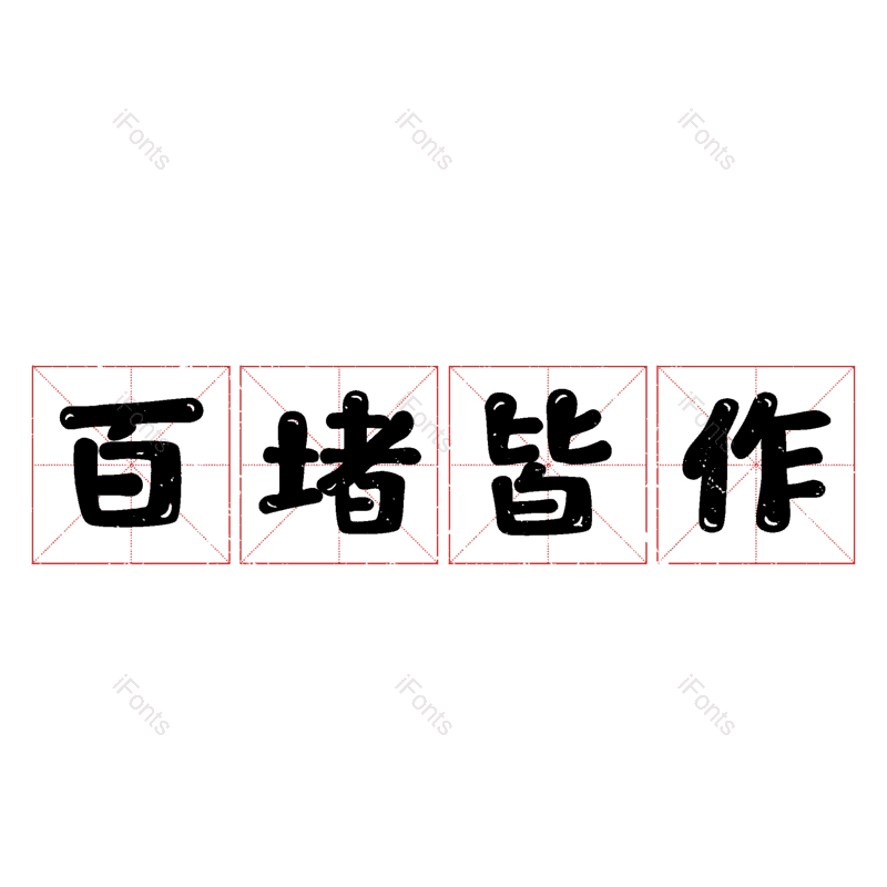 图片,元素,PNG,免抠素材