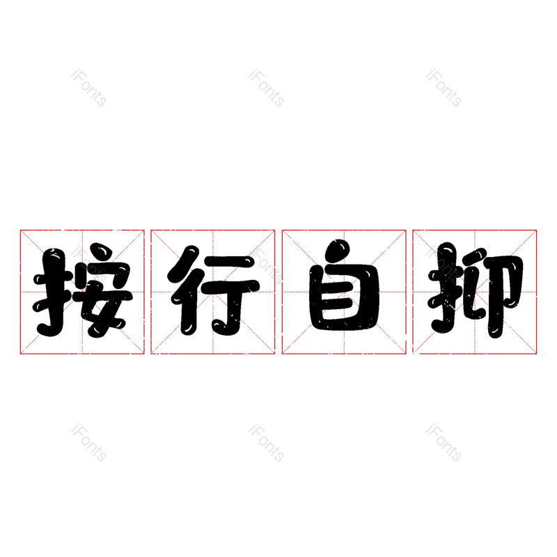 图片,元素,PNG,免抠素材