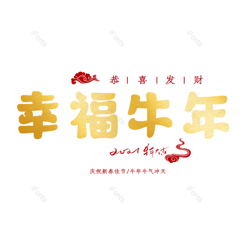 艺术字图片,元素,PNG,免抠素材