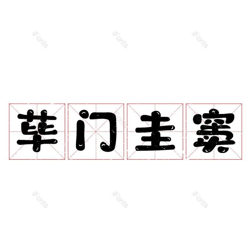 图片,元素,PNG,免抠素材