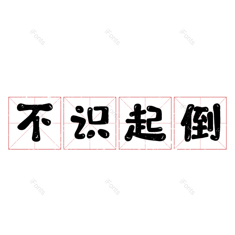 图片,元素,PNG,免抠素材