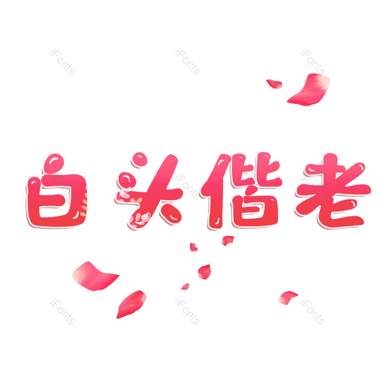 图片,元素,PNG,免抠素材