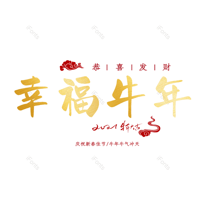 艺术字图片,元素,PNG,免抠素材