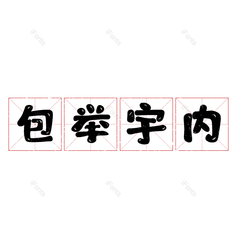 图片,元素,PNG,免抠素材