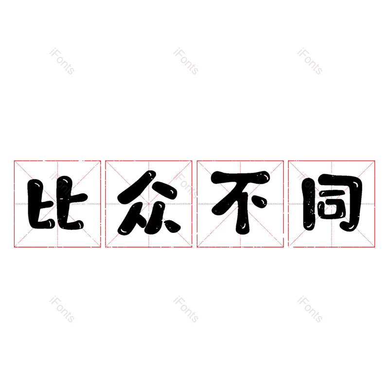图片,元素,PNG,免抠素材