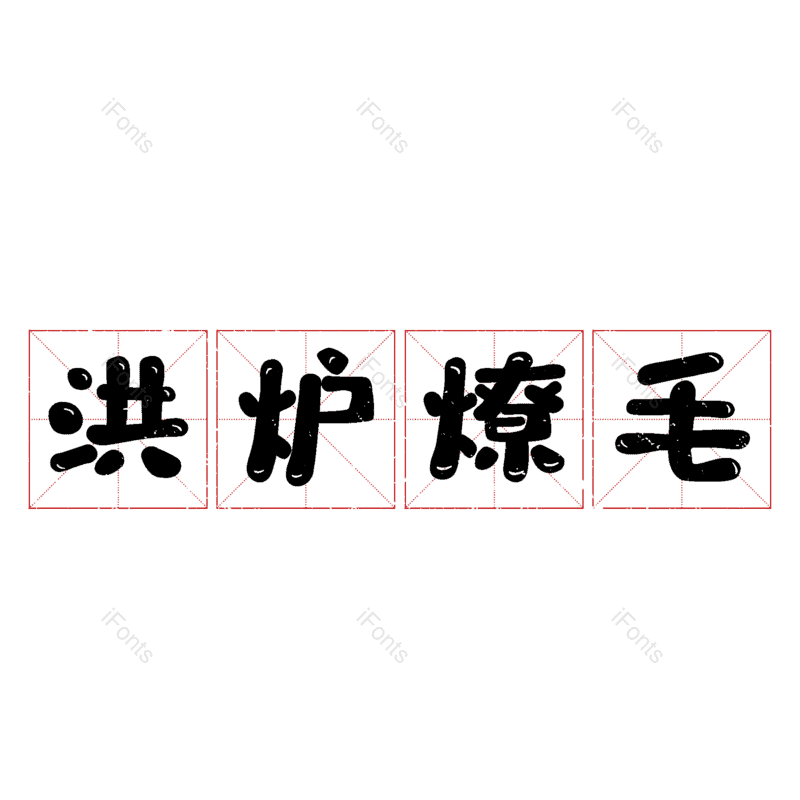 图片,元素,PNG,免抠素材