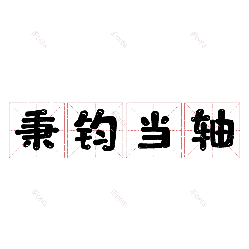 图片,元素,PNG,免抠素材