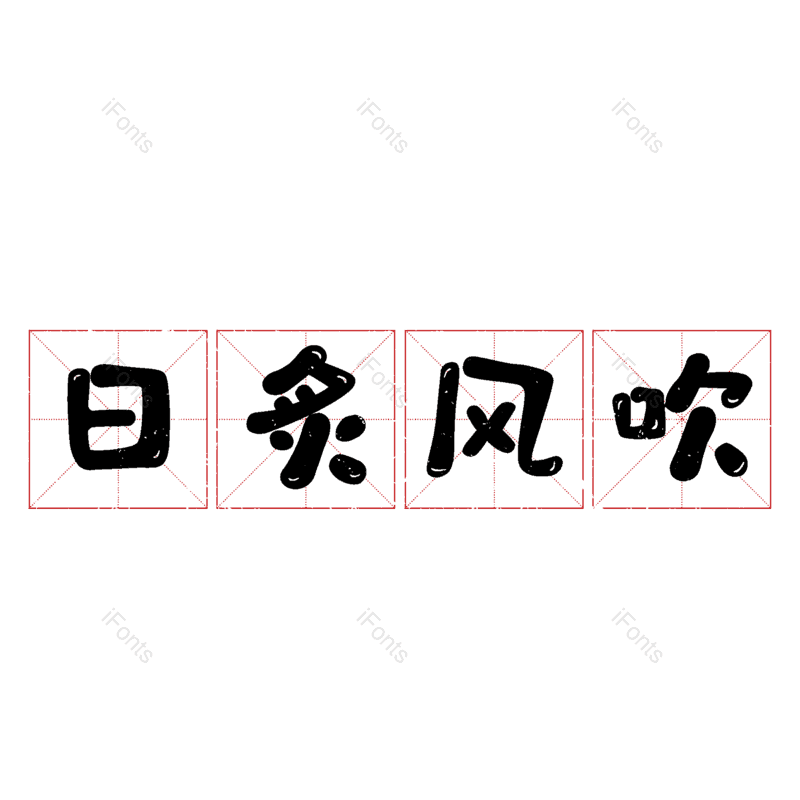 图片,元素,PNG,免抠素材