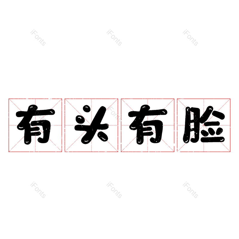 图片,元素,PNG,免抠素材