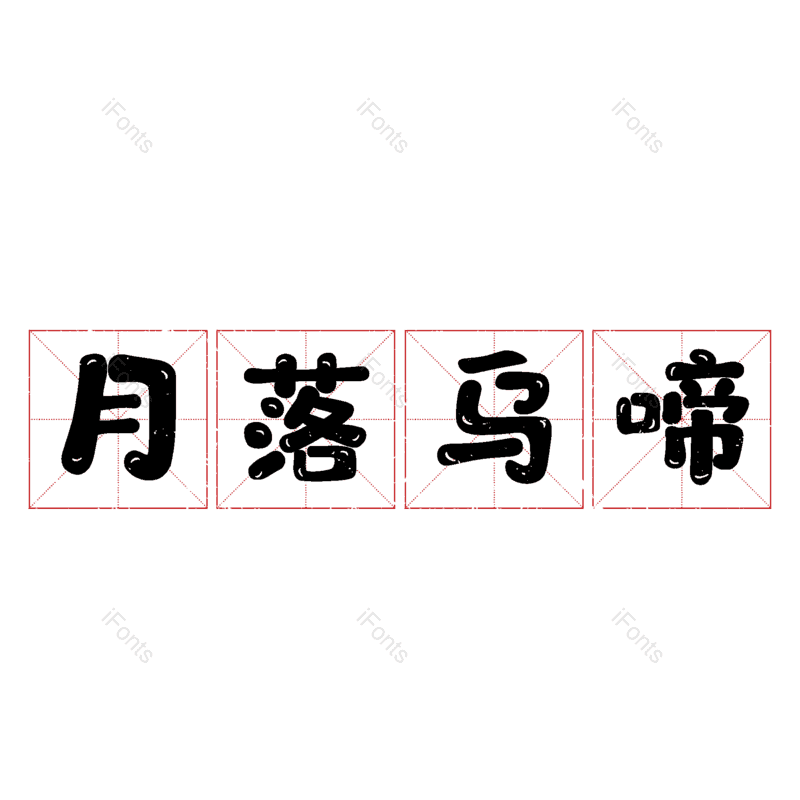图片,元素,PNG,免抠素材