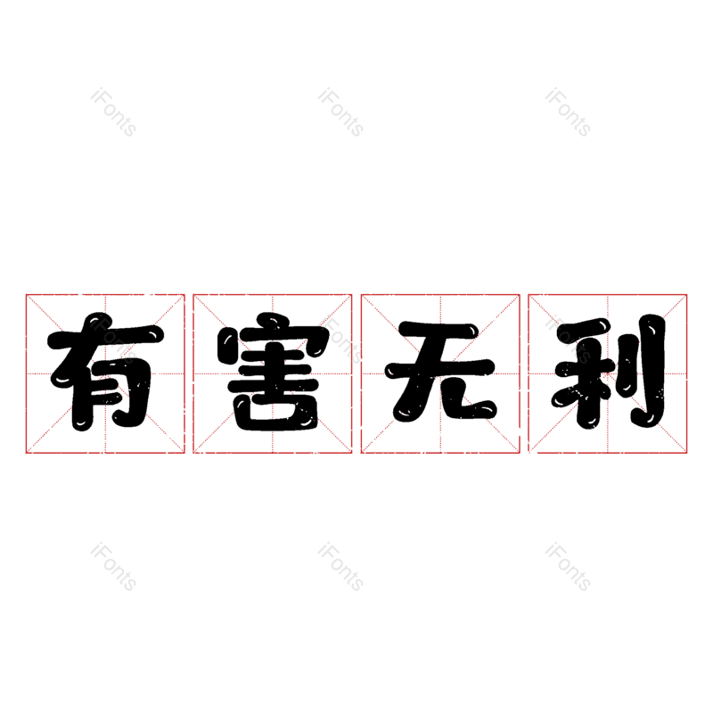 图片,元素,PNG,免抠素材