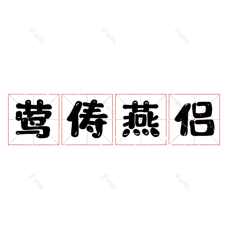 图片,元素,PNG,免抠素材