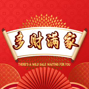 多财满家