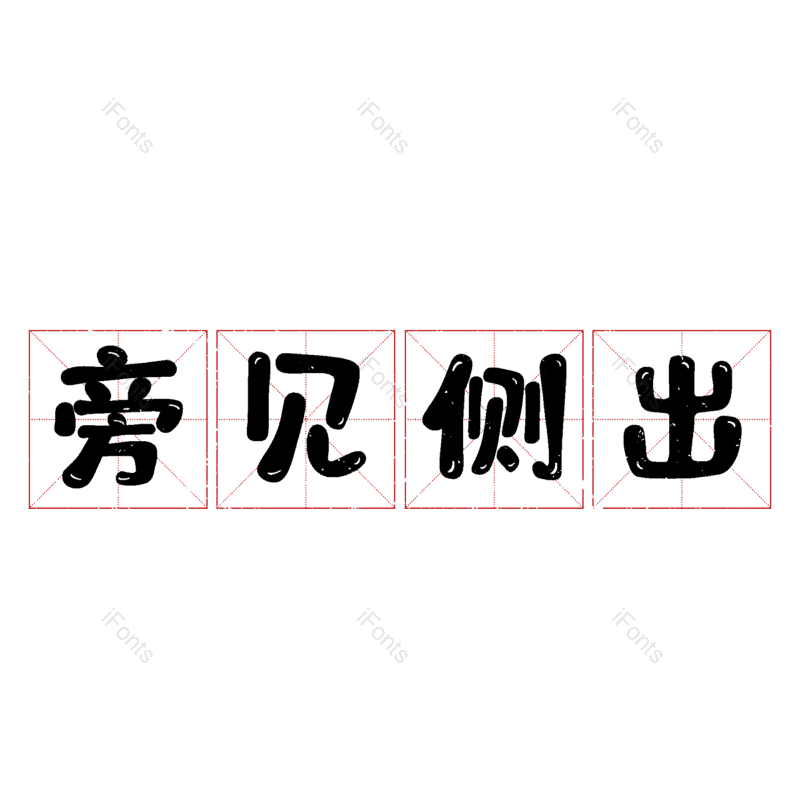 图片,元素,PNG,免抠素材