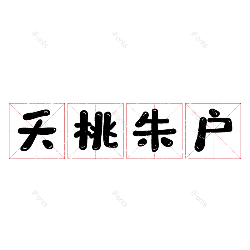 图片,元素,PNG,免抠素材