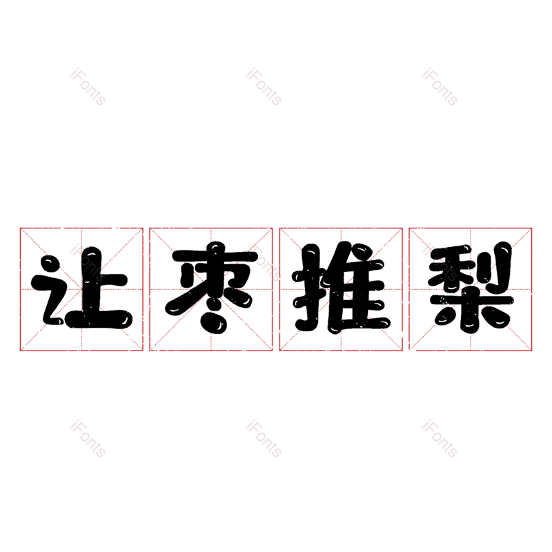 图片,元素,PNG,免抠素材
