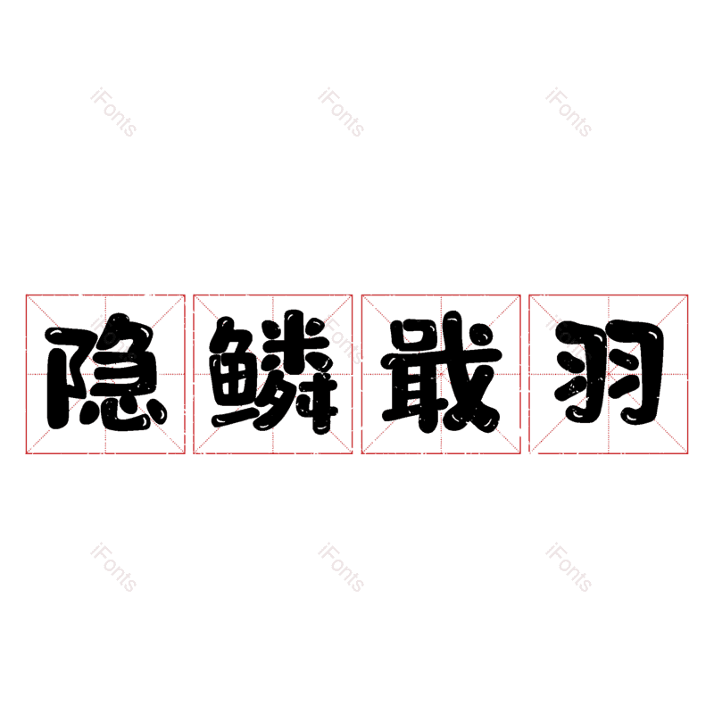 图片,元素,PNG,免抠素材