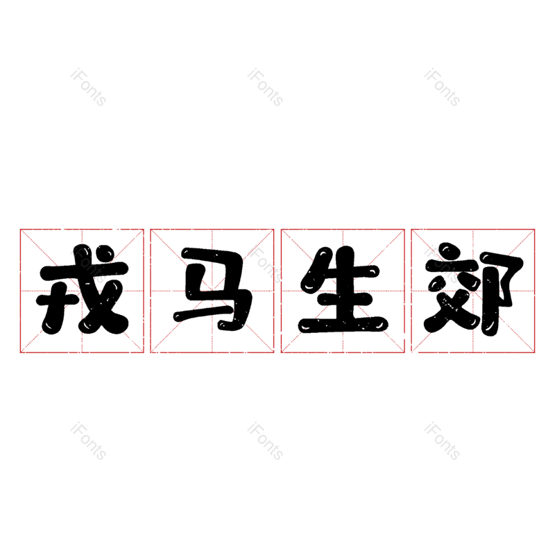 图片,元素,PNG,免抠素材