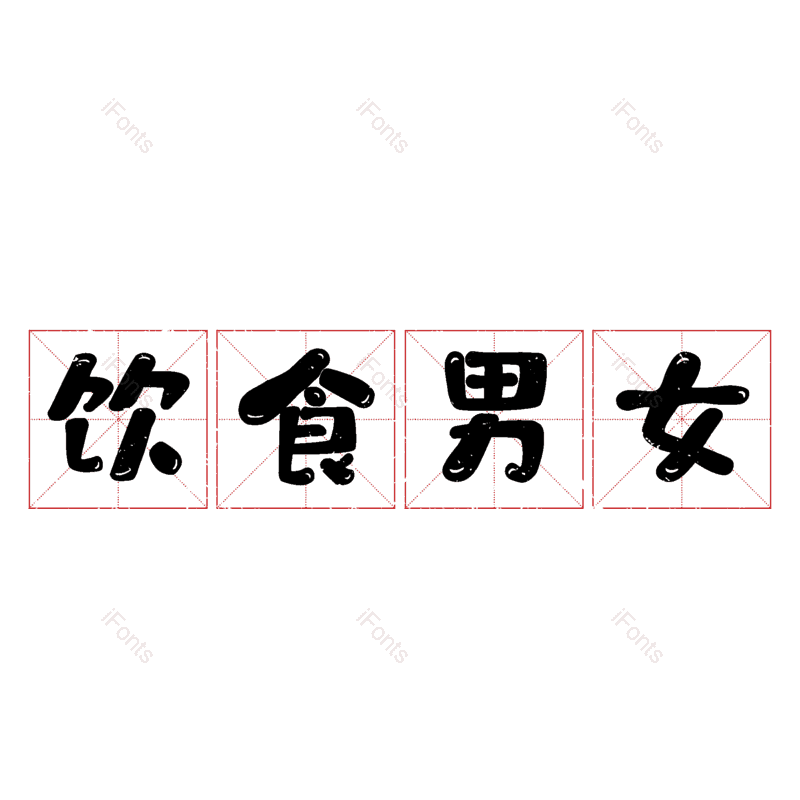 图片,元素,PNG,免抠素材