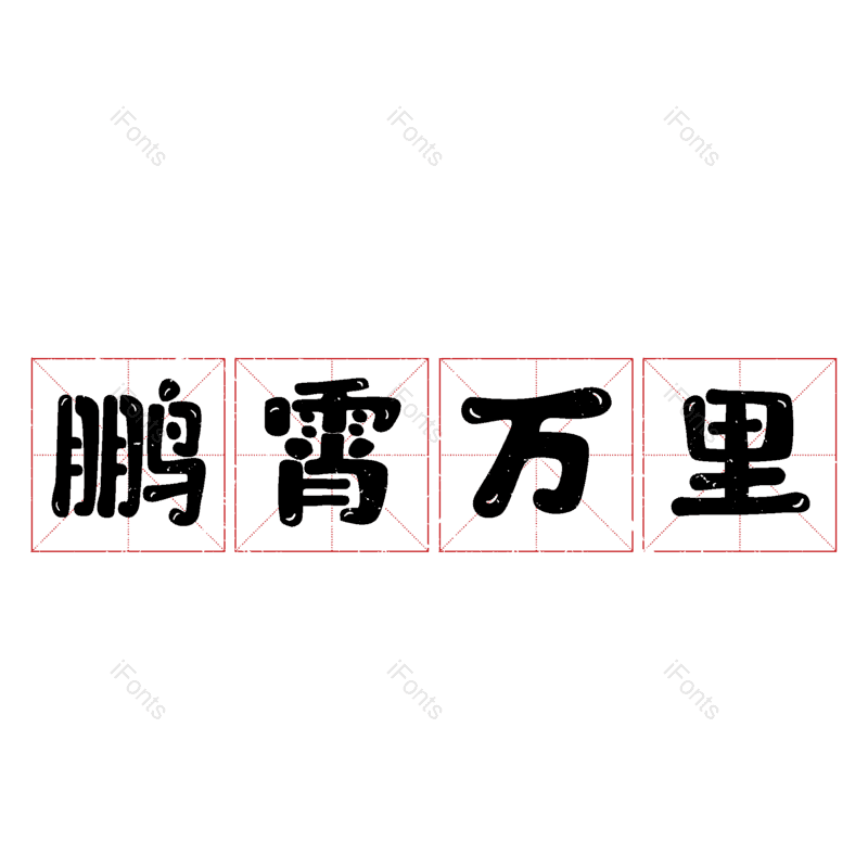 图片,元素,PNG,免抠素材