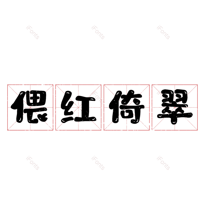 图片,元素,PNG,免抠素材