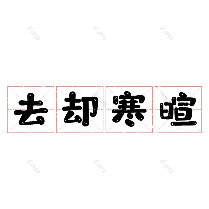 图片,元素,PNG,免抠素材