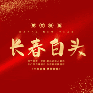 长春白头