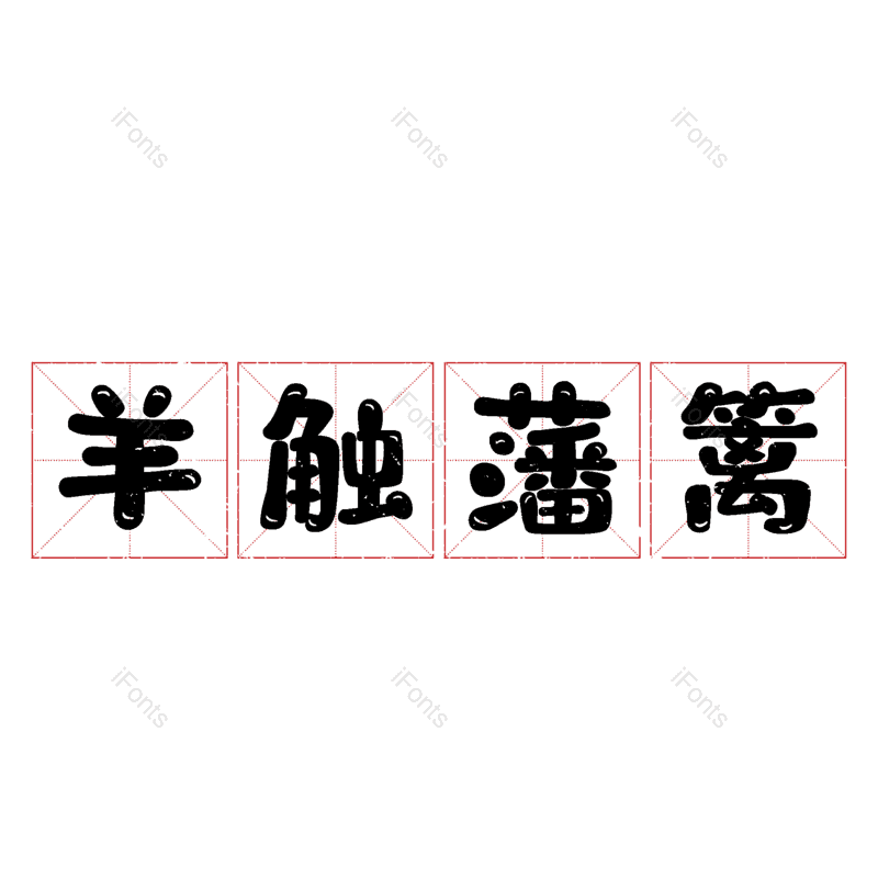 图片,元素,PNG,免抠素材