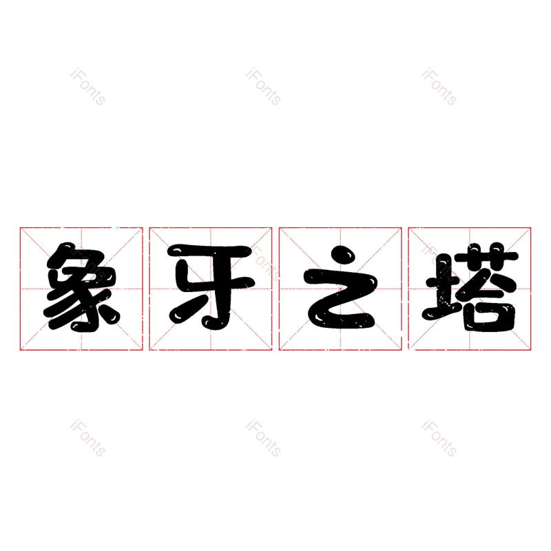 图片,元素,PNG,免抠素材