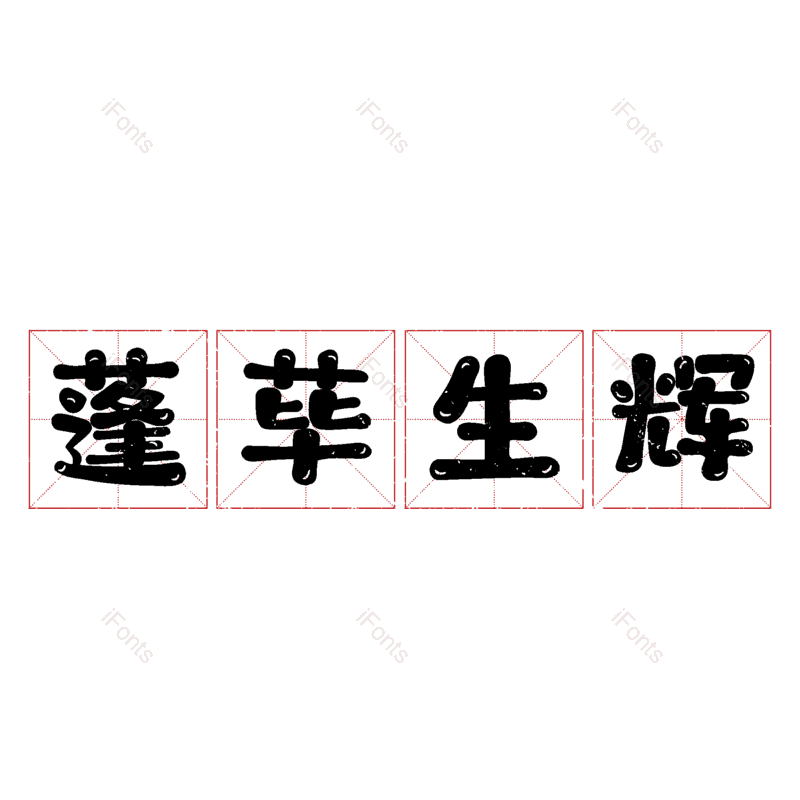 图片,元素,PNG,免抠素材