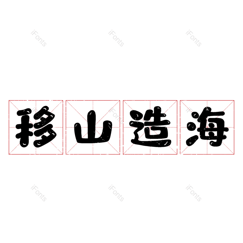 图片,元素,PNG,免抠素材