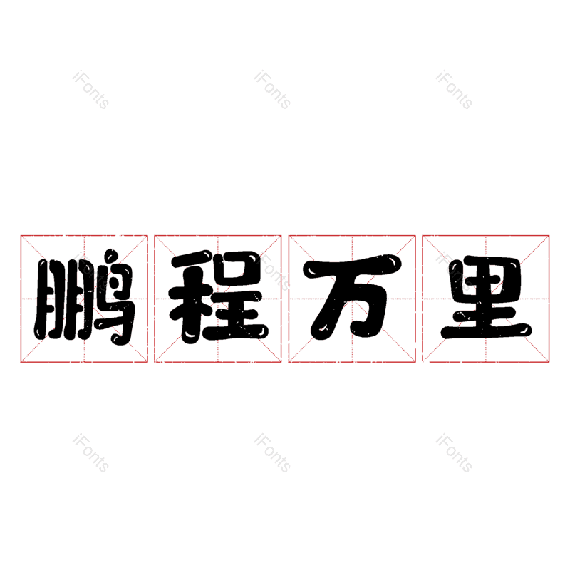 图片,元素,PNG,免抠素材