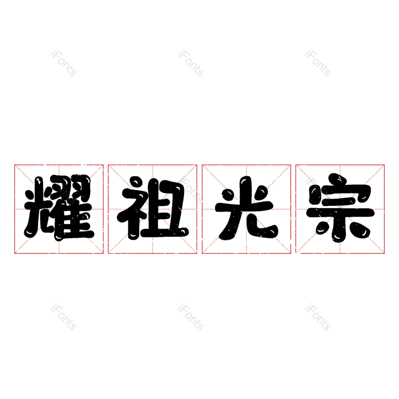 图片,元素,PNG,免抠素材