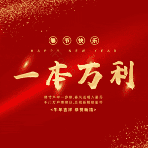 一本万利