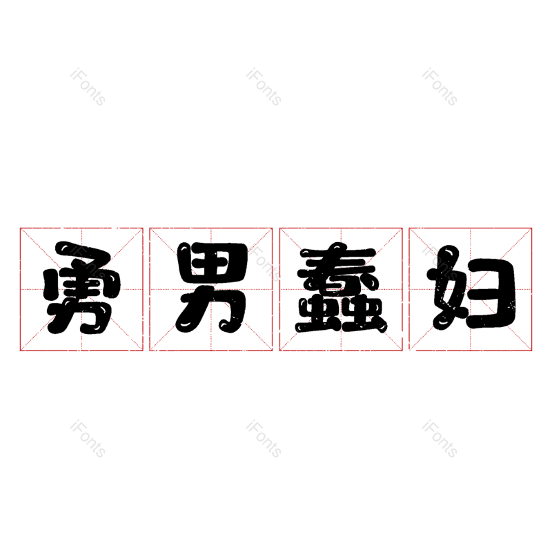 图片,元素,PNG,免抠素材