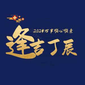逢吉丁辰