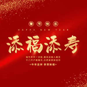 添福添寿