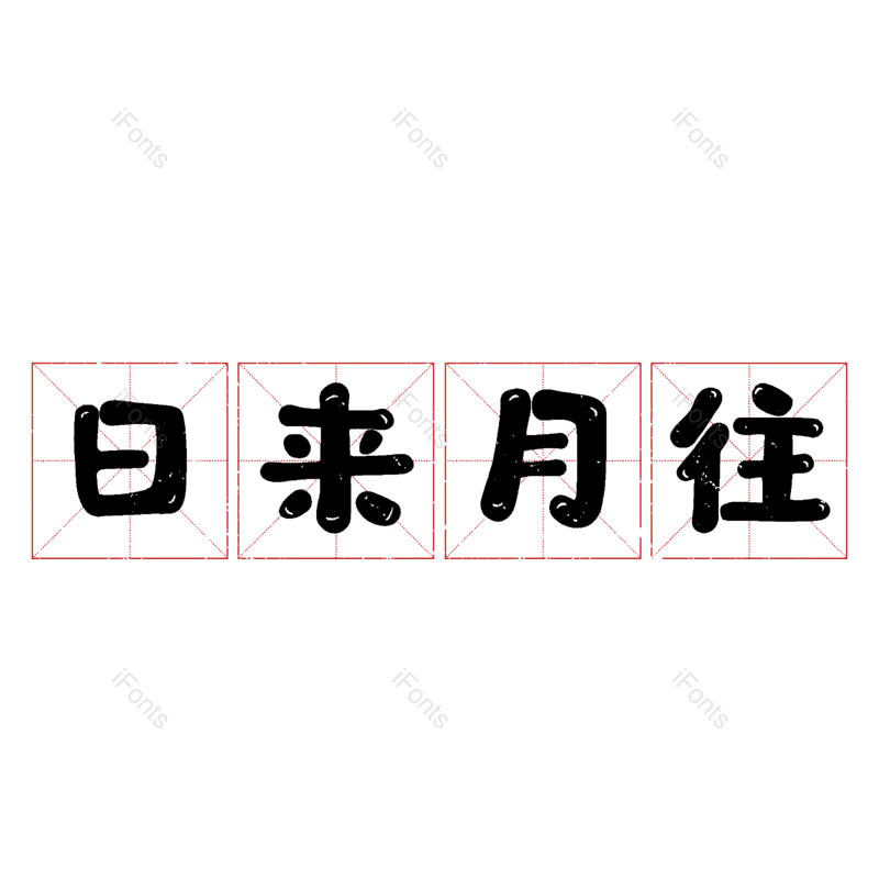 图片,元素,PNG,免抠素材