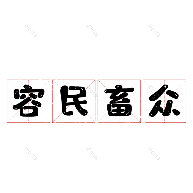 图片,元素,PNG,免抠素材