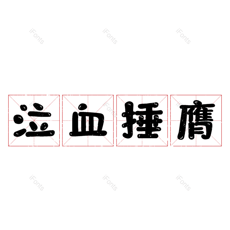 图片,元素,PNG,免抠素材