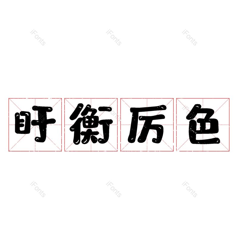 图片,元素,PNG,免抠素材